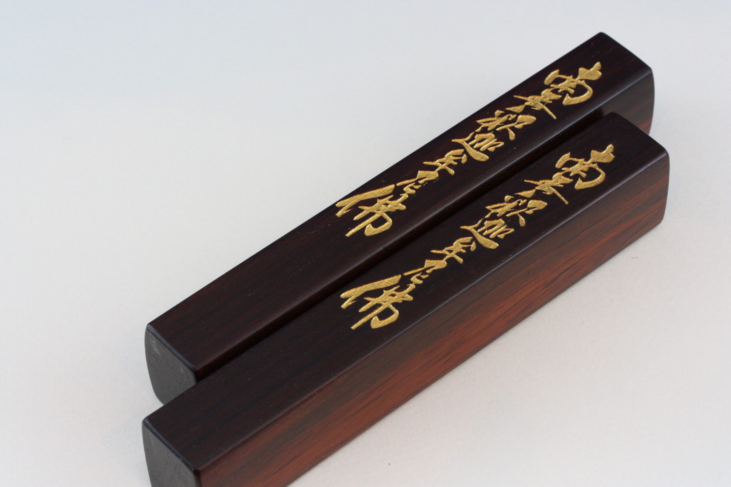 紫檀　音木　南無釈迦無二佛　レーザー入り　※各レーザー加工承ります。